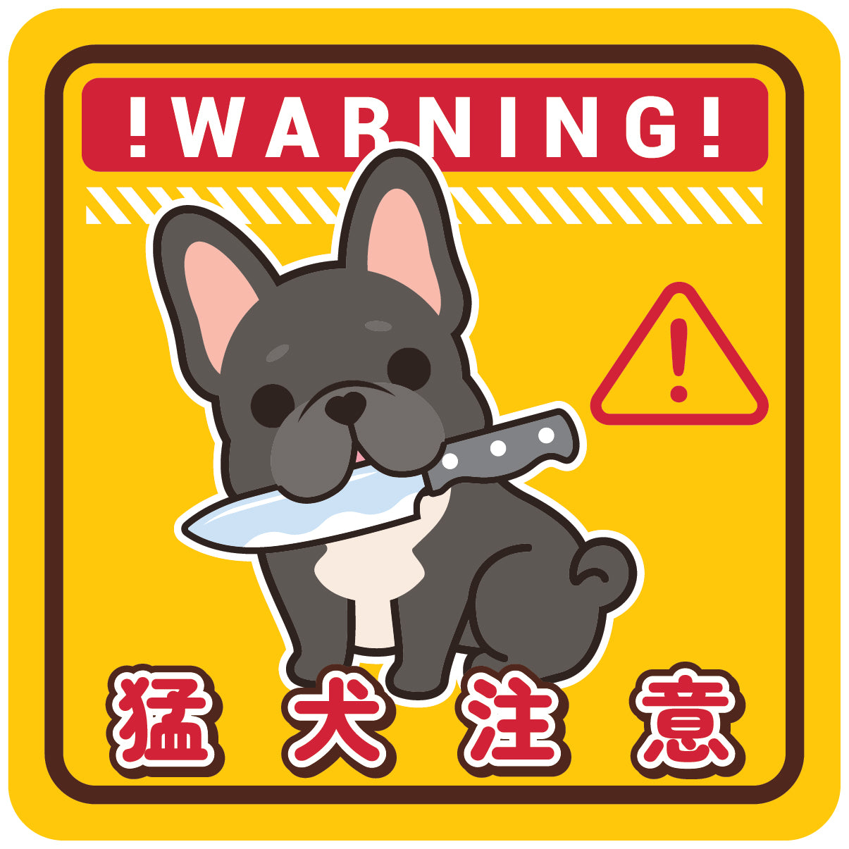 Frenchie Large Stickers-Warning 法鬥大貼紙-猛犬注意