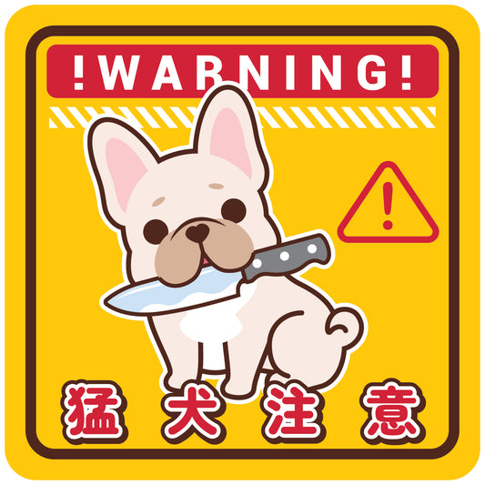Frenchie Large Stickers-Warning 法鬥大貼紙-猛犬注意
