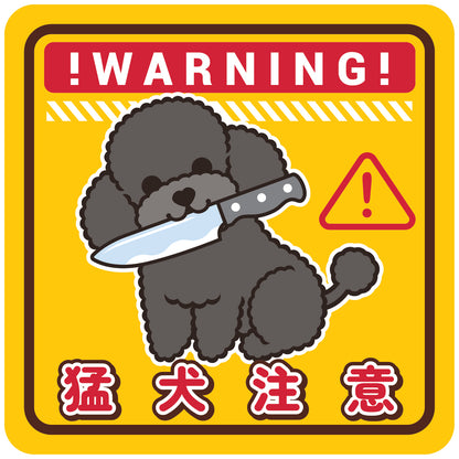 Poodle Large Stickers-Warning 貴婦狗大貼紙-猛犬注意