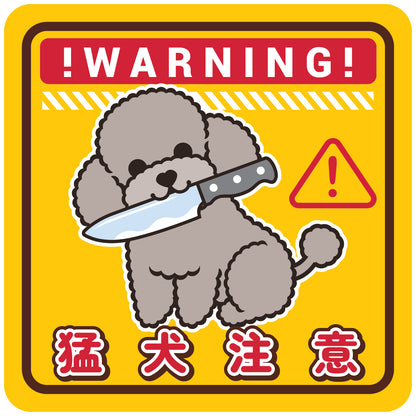 Poodle Large Stickers-Warning 貴婦狗大貼紙-猛犬注意