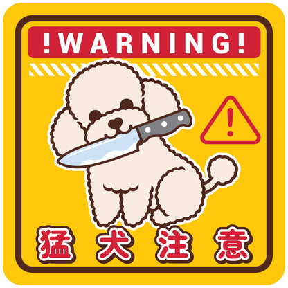 Poodle Large Stickers-Warning 貴婦狗大貼紙-猛犬注意