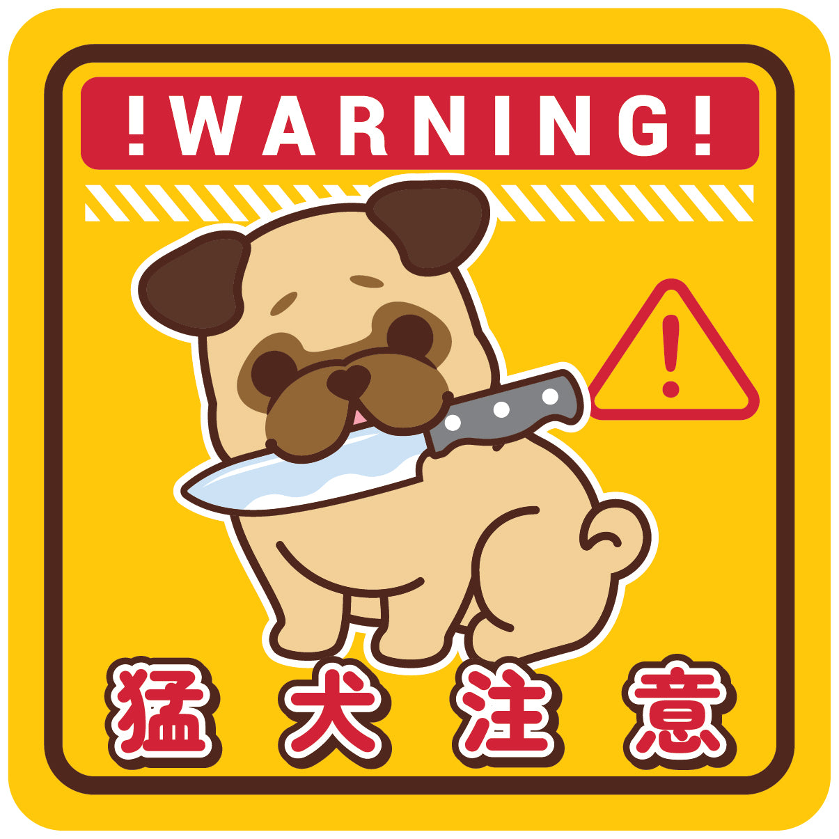 Pug Large Stickers-Warning 八哥大貼紙-猛犬注意
