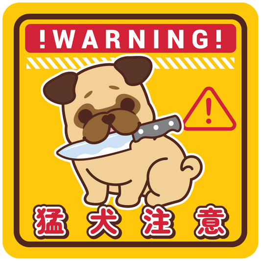 Pug Large Stickers-Warning 八哥大貼紙-猛犬注意