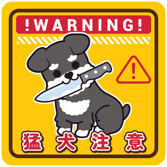 Schnauzer Large Stickers-Warning 史納莎大貼紙-猛犬注意