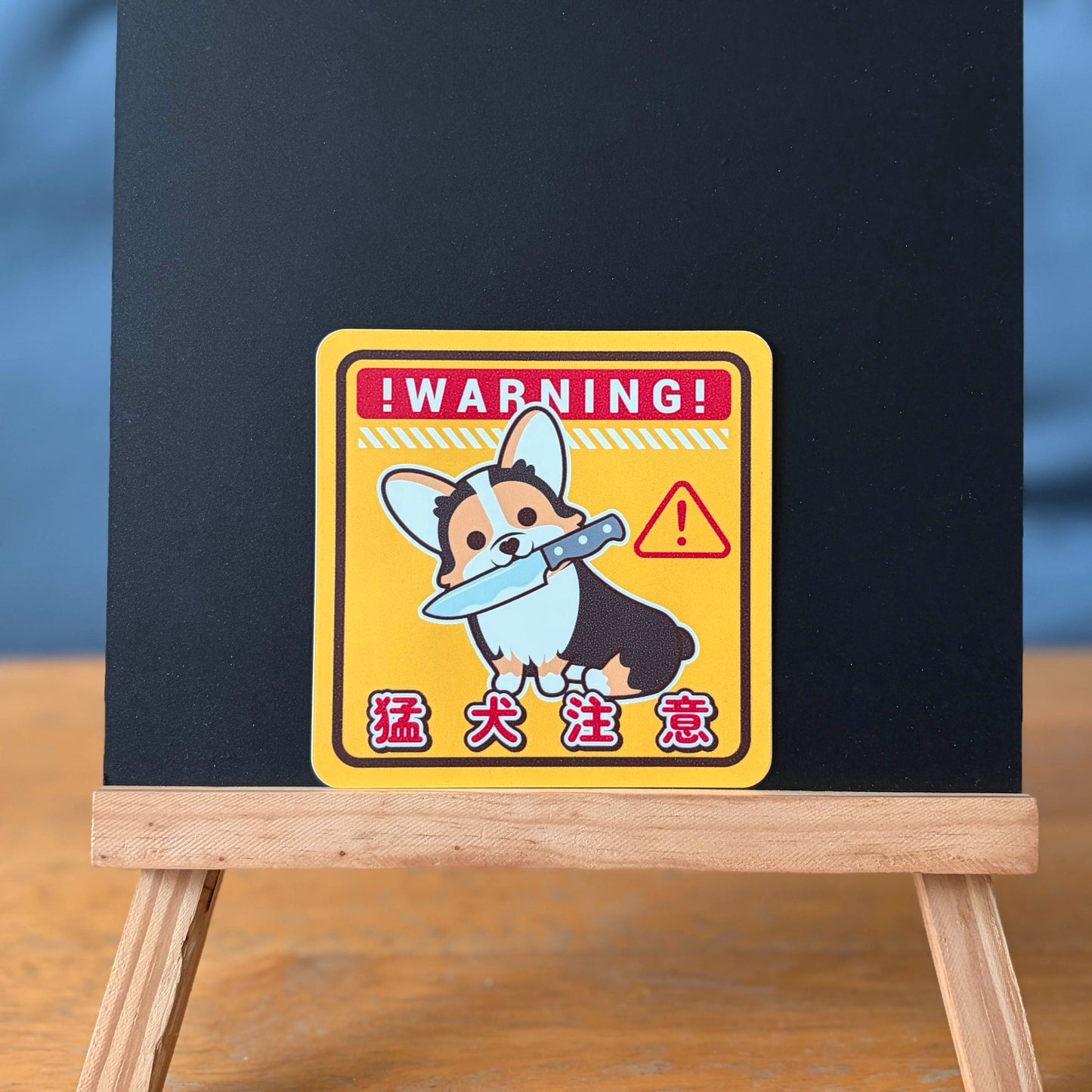 Corgi Large Stickers-Warning 哥基大貼紙-猛犬注意