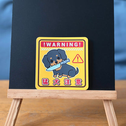 Dachshund Large Stickers-Warning 臘腸狗大貼紙-猛犬注意