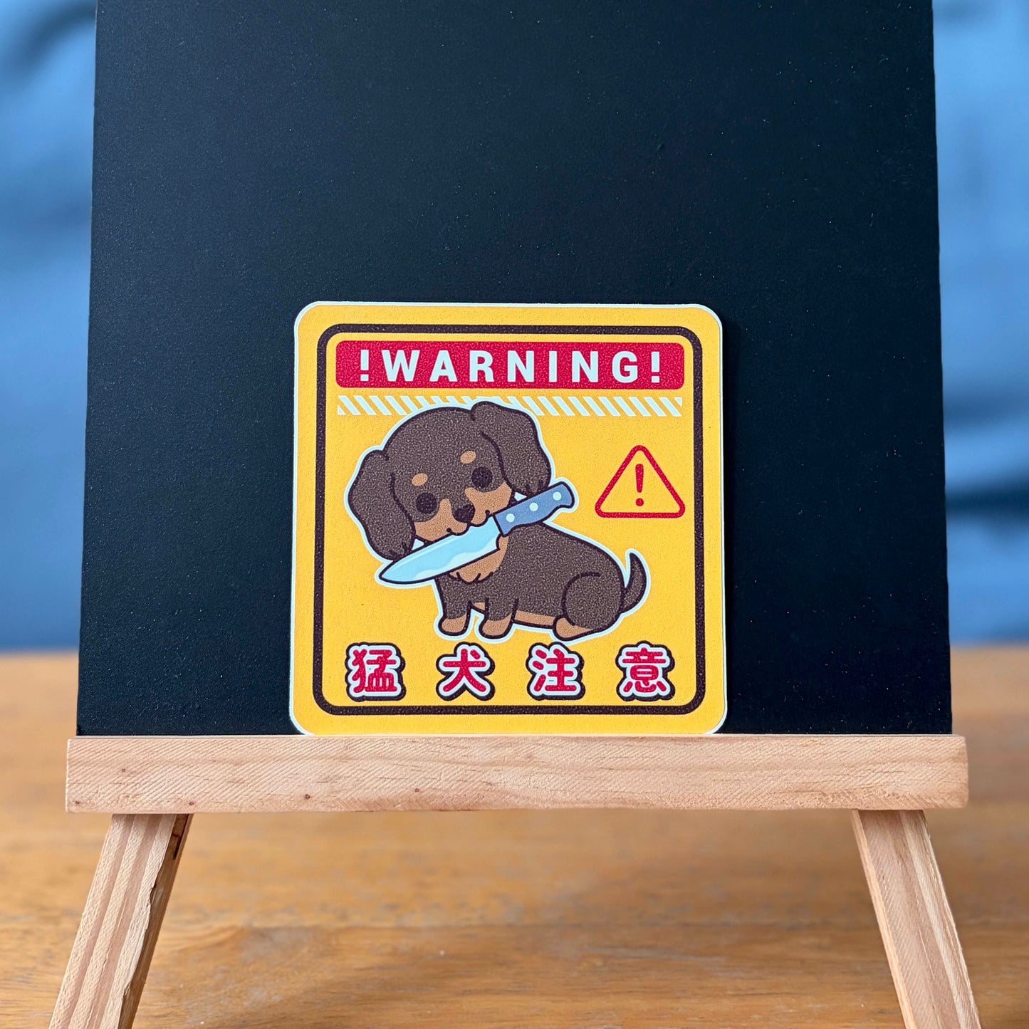 Dachshund Large Stickers-Warning 臘腸狗大貼紙-猛犬注意
