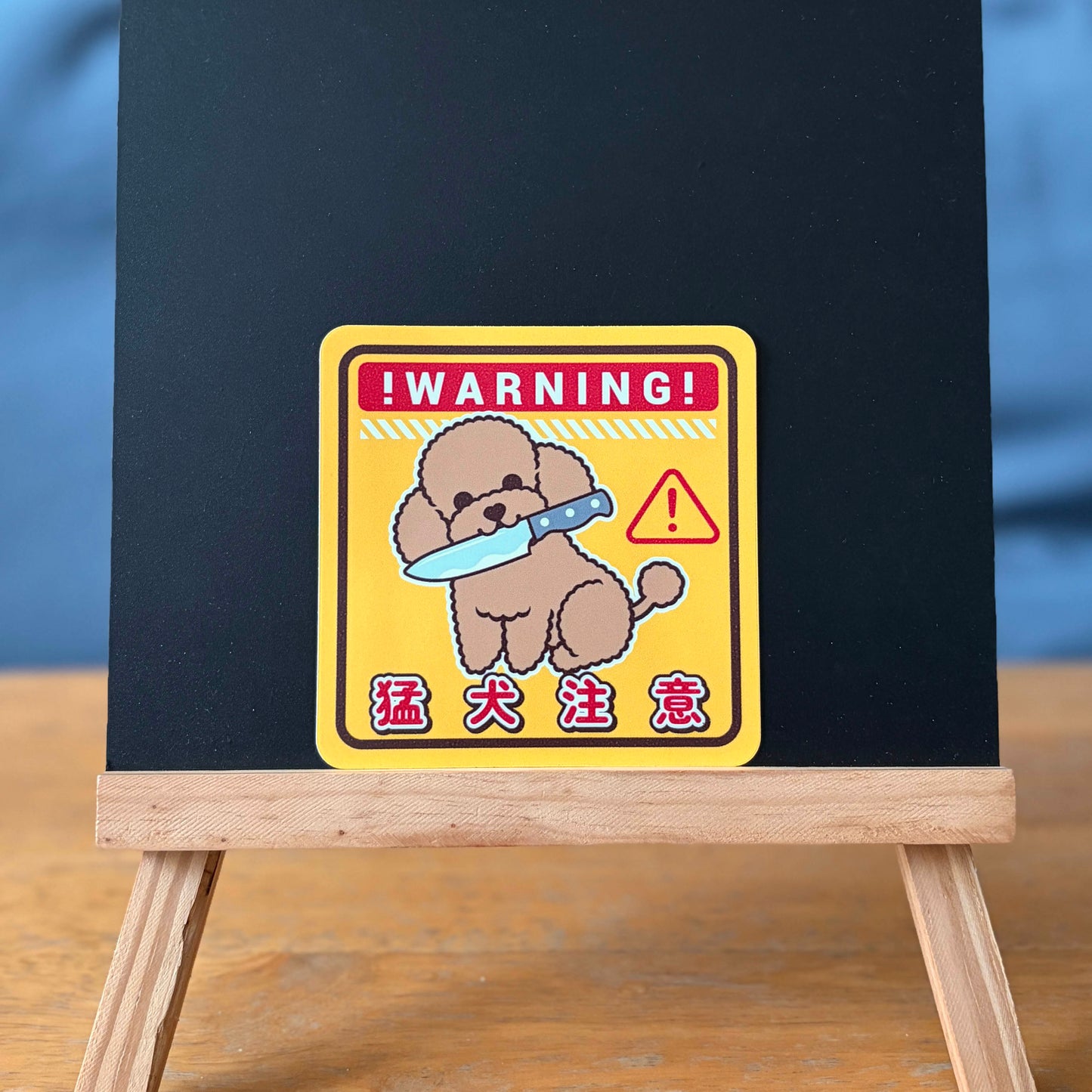 Poodle Large Stickers-Warning 貴婦狗大貼紙-猛犬注意