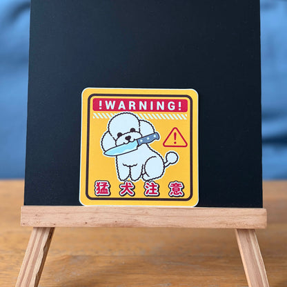 Poodle Large Stickers-Warning 貴婦狗大貼紙-猛犬注意